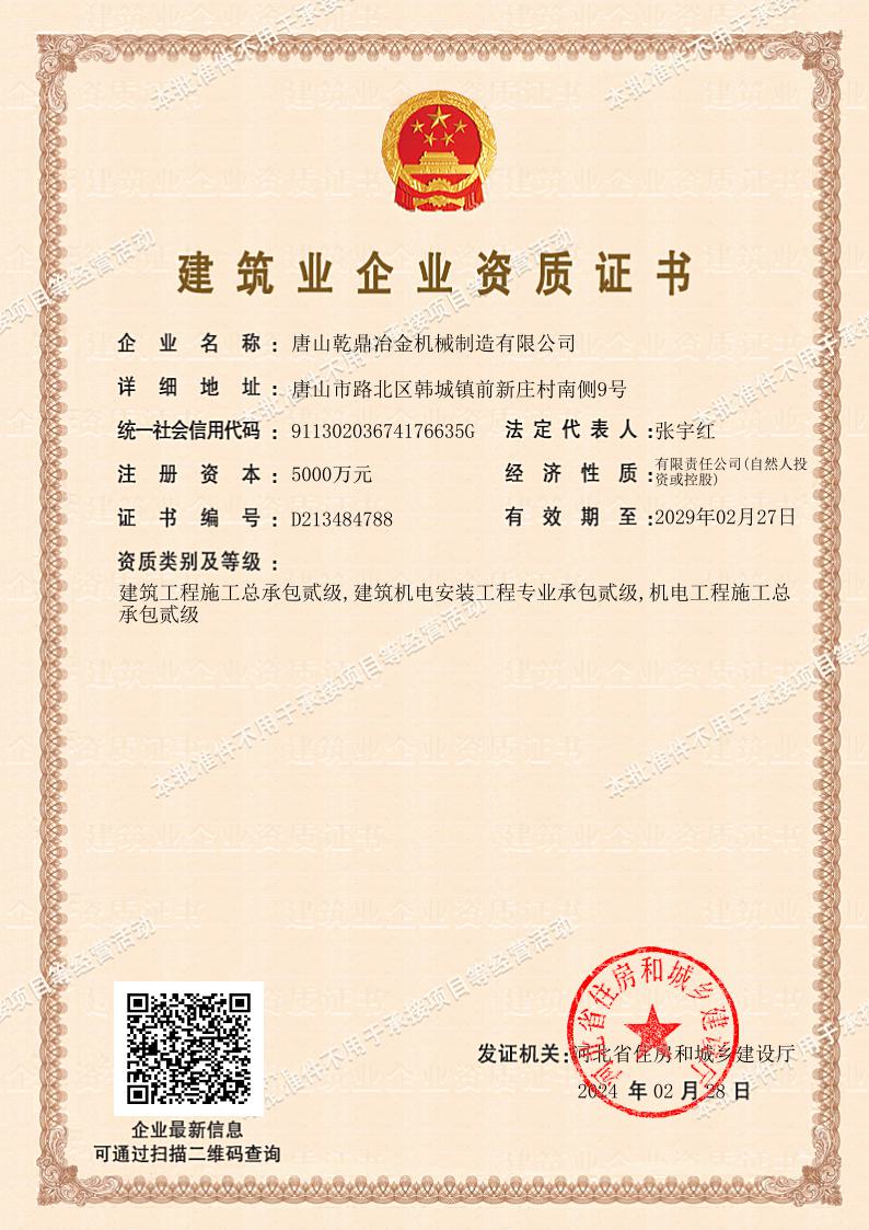 建筑业企业资质证书